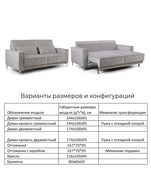 Диван Альтре 